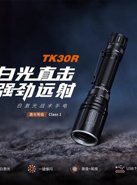 Fenix菲尼克斯超远射强光手电筒