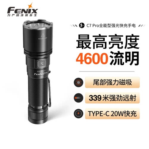 FENIXC7Pro超强光远射手电筒