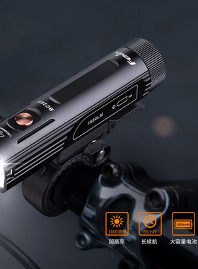 Fenix菲尼克斯BC26R自行车灯强光充电超亮车前灯骑行山地车灯防水