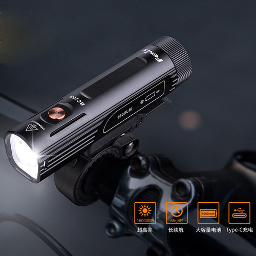 FenixBC26R自行车灯强光远射超亮