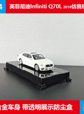 普迪金属收藏工位摆件礼品英菲尼迪Q70L原厂1:64合金仿真汽车模型