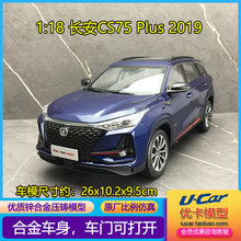 仿真金属车模收藏摆件长安CS75 PLUS 2019款原厂1:18合金车模型蓝