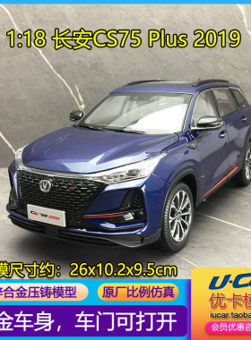 仿真金属车模收藏摆件长安CS75 PLUS 2019款原厂1:18合金车模型蓝