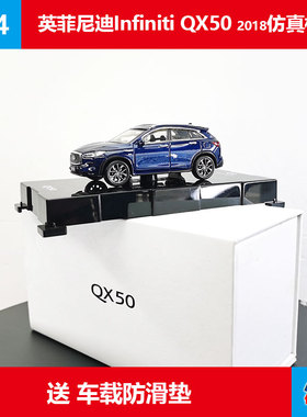 仿真收藏玩具摆件Q60英菲尼迪QX30 QX50 QX60原厂1:64合金车模型