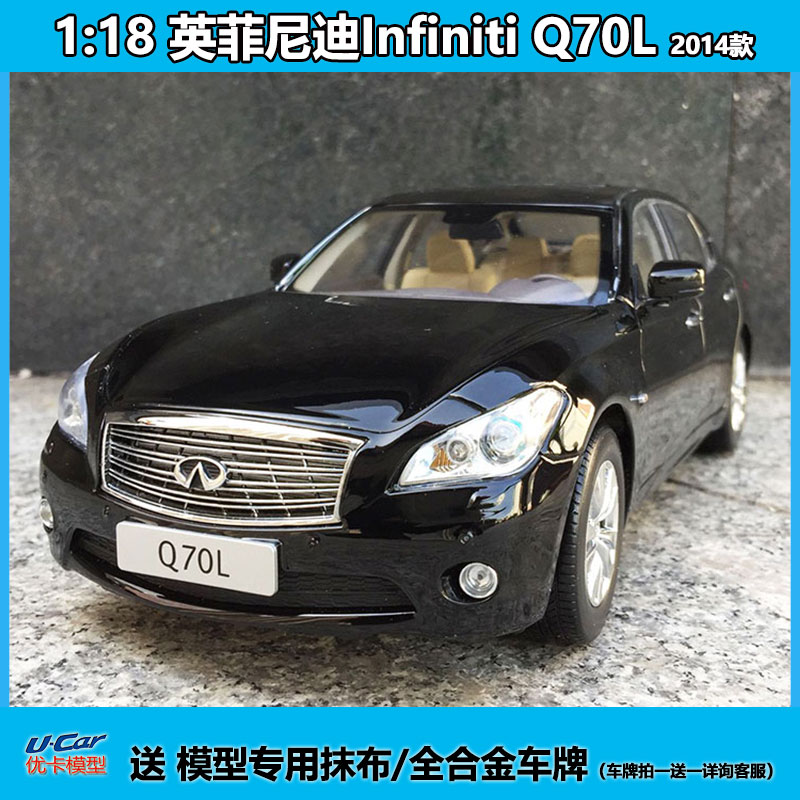 英菲尼迪118仿真Q70L汽车模型