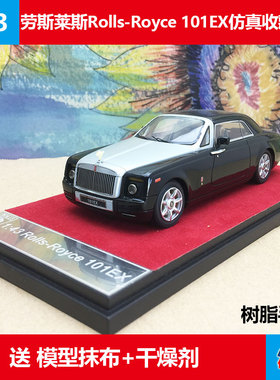 仿真车模收藏摆件Rolls-Royce劳斯莱斯101EX树脂手板1:43汽车模型