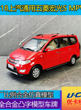仿真金属车模收藏摆件上汽通用五菱宏光S原厂1:18合金汽车模型红