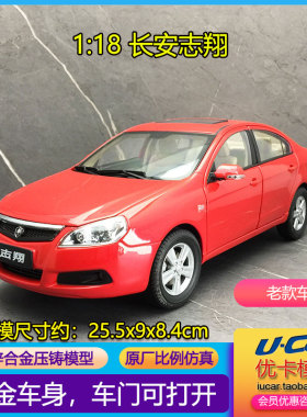 仿真金属车模收藏摆件长安老款盾牌车标志翔原厂1:18合金汽车模型