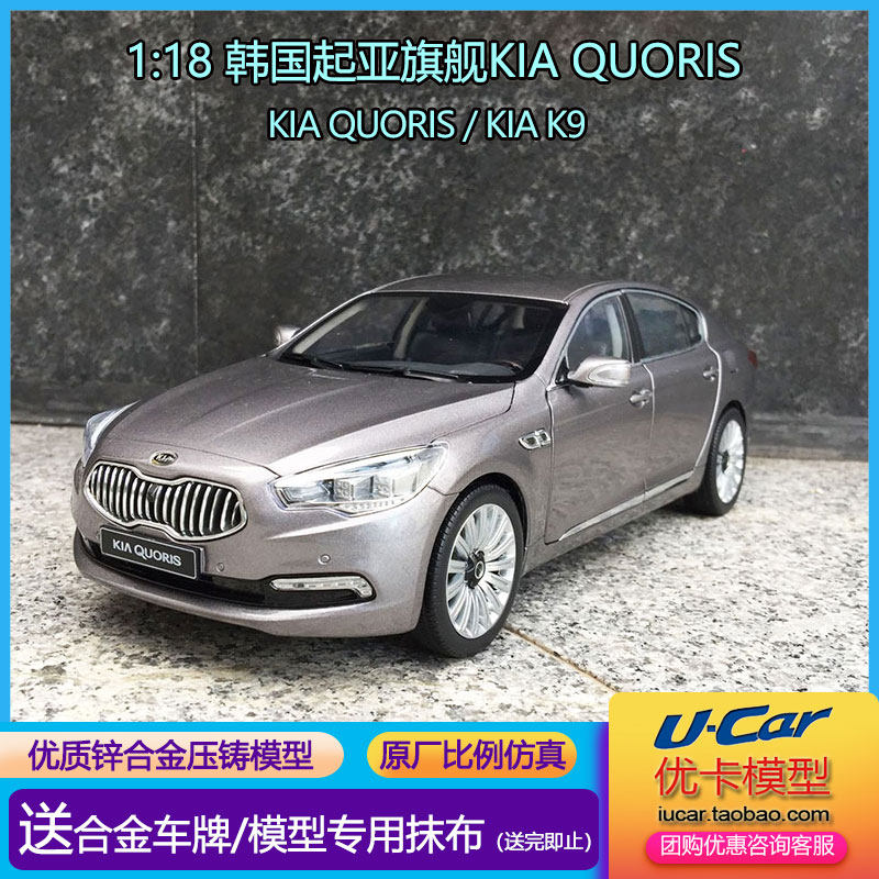 仿真金属玩具摆件韩国起亚quoris旗舰kia k9原厂1:18合金车模型