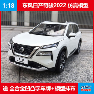 仿真金属玩具收藏2022四代日产奇骏X 18合金车模型 TRAIL原厂1