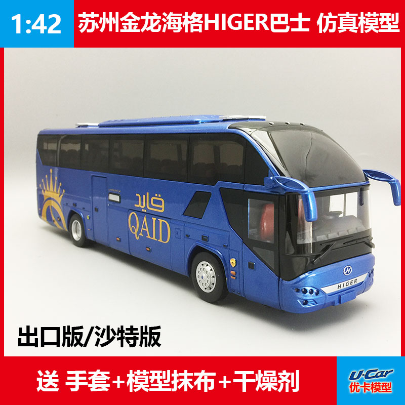 合金仿真苏州金龙海格巴士模型