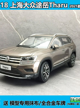 仿真金属收藏车模摆件上海大众途岳Tharu原厂1:18合金车模型 棕