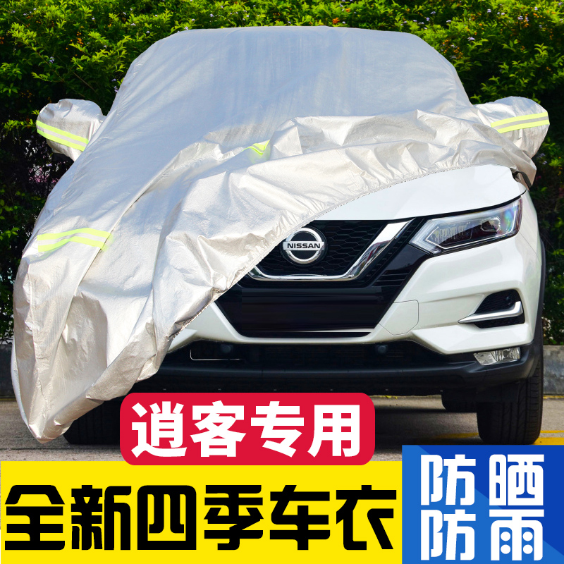 东风日产逍客车衣车罩防晒防雨隔热专用车套外罩汽车遮阳罩防尘罩