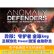 Defenders Anomaly 异形守护者 steam正版 激活码 全球key