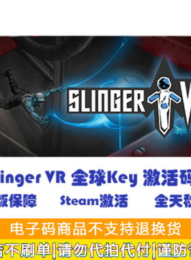steam正版 Slinger VR 全球key 需要vr设备 激活码