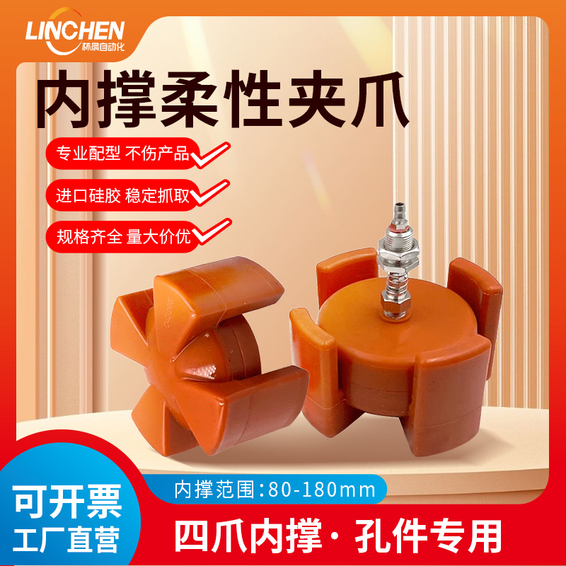 硅胶内撑柔性夹爪注塑机硅胶气动膨胀夹具圆柱内取机械手