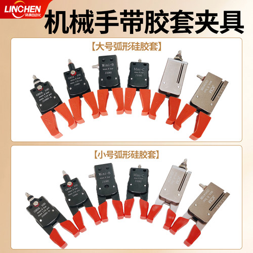 机械手迷你夹具注塑取料硅胶套