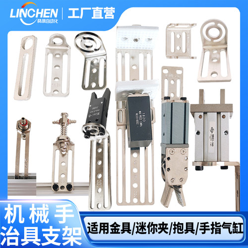 机械手治具支架金具迷你夹具抱具