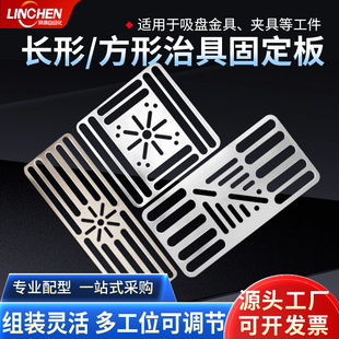 机械手多功能治具固定板注塑机多孔位可调节夹具金具支架定位板