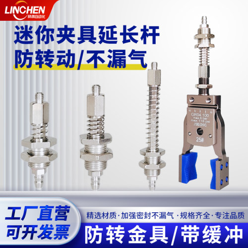 机械手迷你夹具六角延长杆
