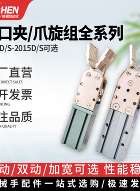 天行水口夹具气动加宽单双动大夹子1615D2015S注塑机气缸配件大全