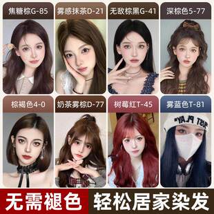 【1万多人已购】自己在家染发免漂染发膏剂2026流行色系正品官方