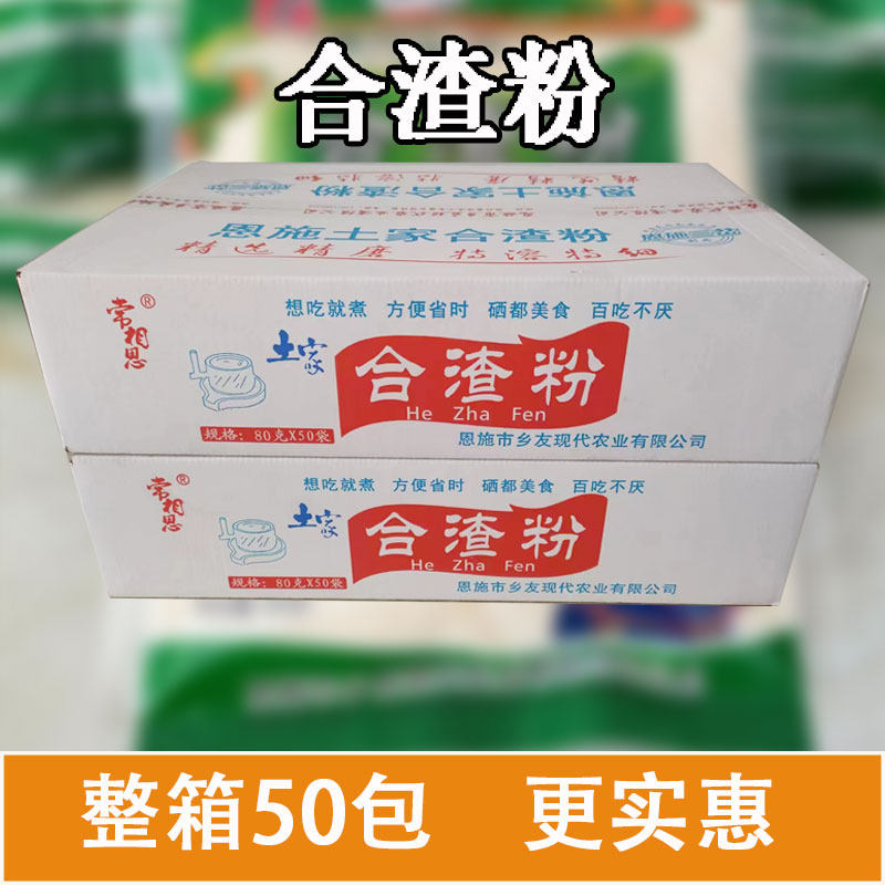 恩施合渣粉和渣粉黄豆粉整箱包邮