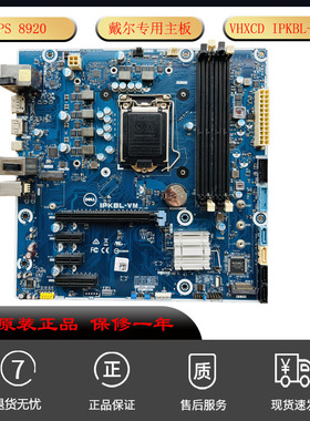 全新 XPS 8920台式机Dell/戴尔主板支持6 7代 IPKBL-VM VHXCD适用
