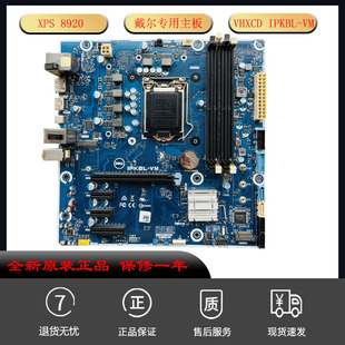 机Dell 戴尔主板支持6 7代 全新 8920台式 IPKBL VHXCD适用 XPS