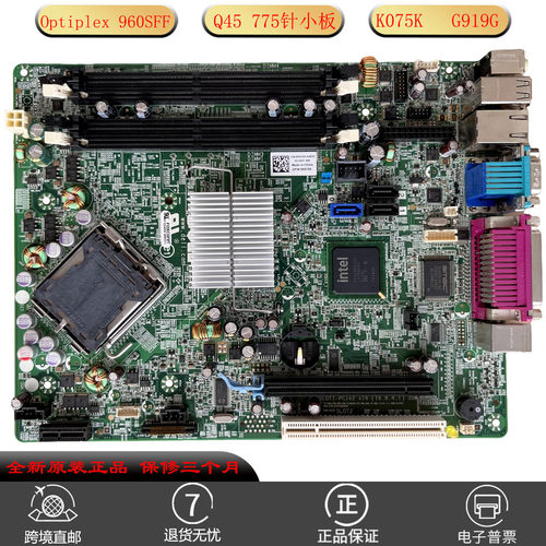 适用戴尔Optiplex 960SFF台式机主板775针 Q45 K075K G919G G261D