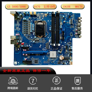 台式 5090 机主板 支持10代全新M6C7G 适用 DELL戴尔G5 H470 5000