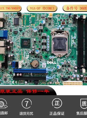 全新戴尔 DELL OptiPlex  790SFF 990SFF主板D28YY D6H9T适用