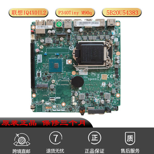 联想P340TinyM90q原装主板