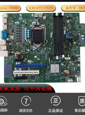 全新戴尔DELL Optiplex 7080 7090 Tower MT 电脑主板 FKVT5适用