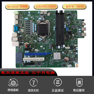 7090 7080 Tower FKVT5适用 全新戴尔DELL 电脑主板 Optiplex