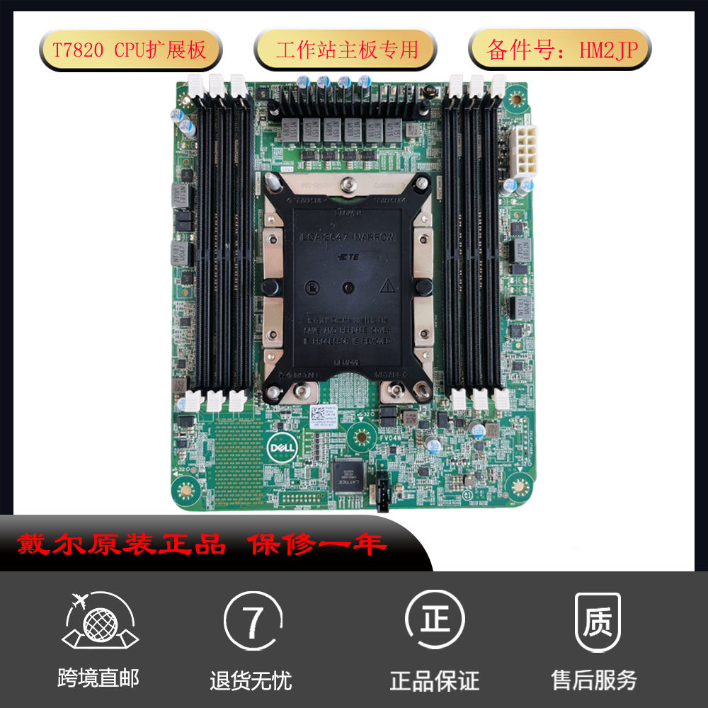 全新原装DELL戴尔 Precision T7820 第二CPU扩展板 HM2JP 适用