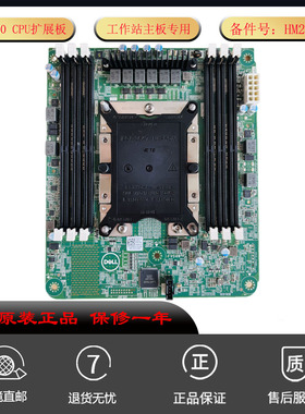 全新原装DELL戴尔 Precision T7820 第二CPU扩展板 HM2JP 适用