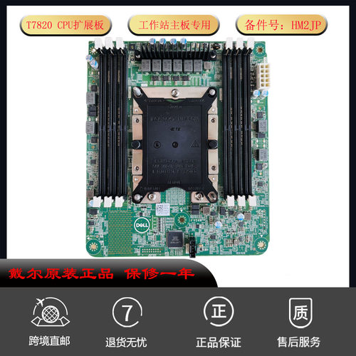 PrecisionT7820CPU扩展板适用