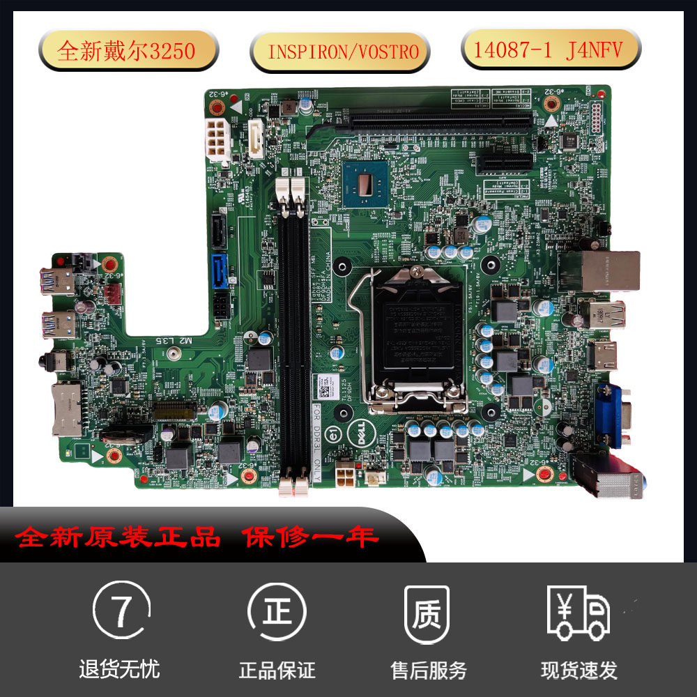 适用戴尔DELLVostro3250主板