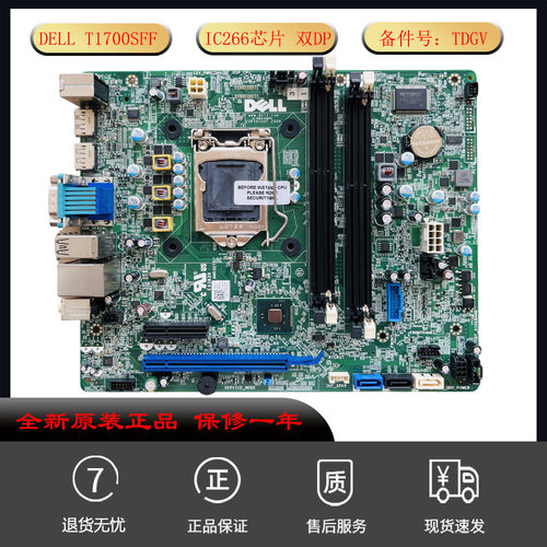 全新XE2SFFT1700SFF主板