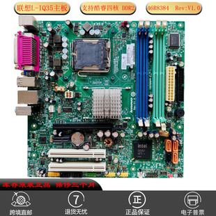 库存Lenovo联想L-Q35主板 开天M8050 M6900 755针 DDR2 46R8384