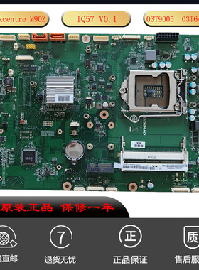 全新联想 M9000 M90Z M92Z一体机主板 IQ57 V0.1 03T9005 03T6428