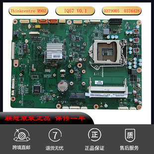 M92Z一体机主板 M90Z IQ57 V0.1 03T6428 全新联想 03T9005 M9000