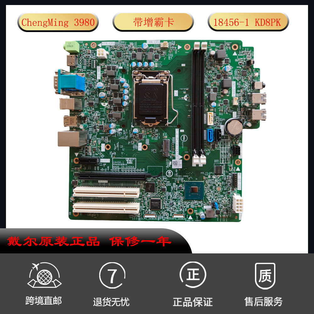 戴尔ChengMing 3980 3988MT主板18456-1 KD8PK 284JF带增霸卡适用