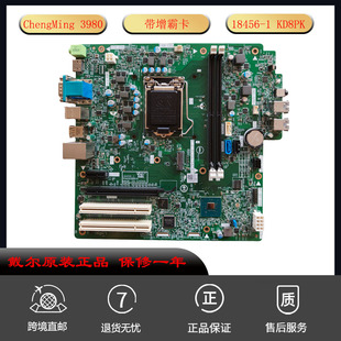 戴尔ChengMing 3980 3988MT主板18456-1 KD8PK 284JF带增霸卡适用