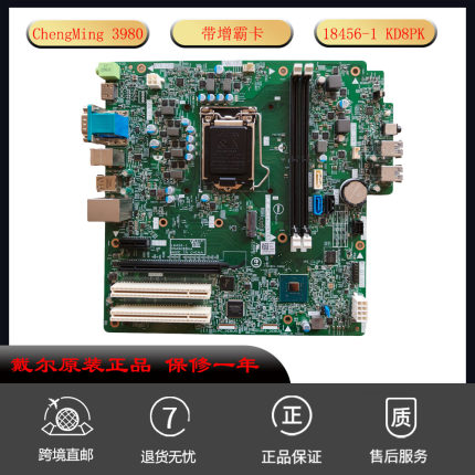 戴尔ChengMing 3980 3988MT主板18456-1 KD8PK 284JF带增霸卡适用