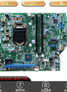 全新原装 戴尔OptiPlex 3050SFF主板 支持六七代CPU DYJN2 GG04X