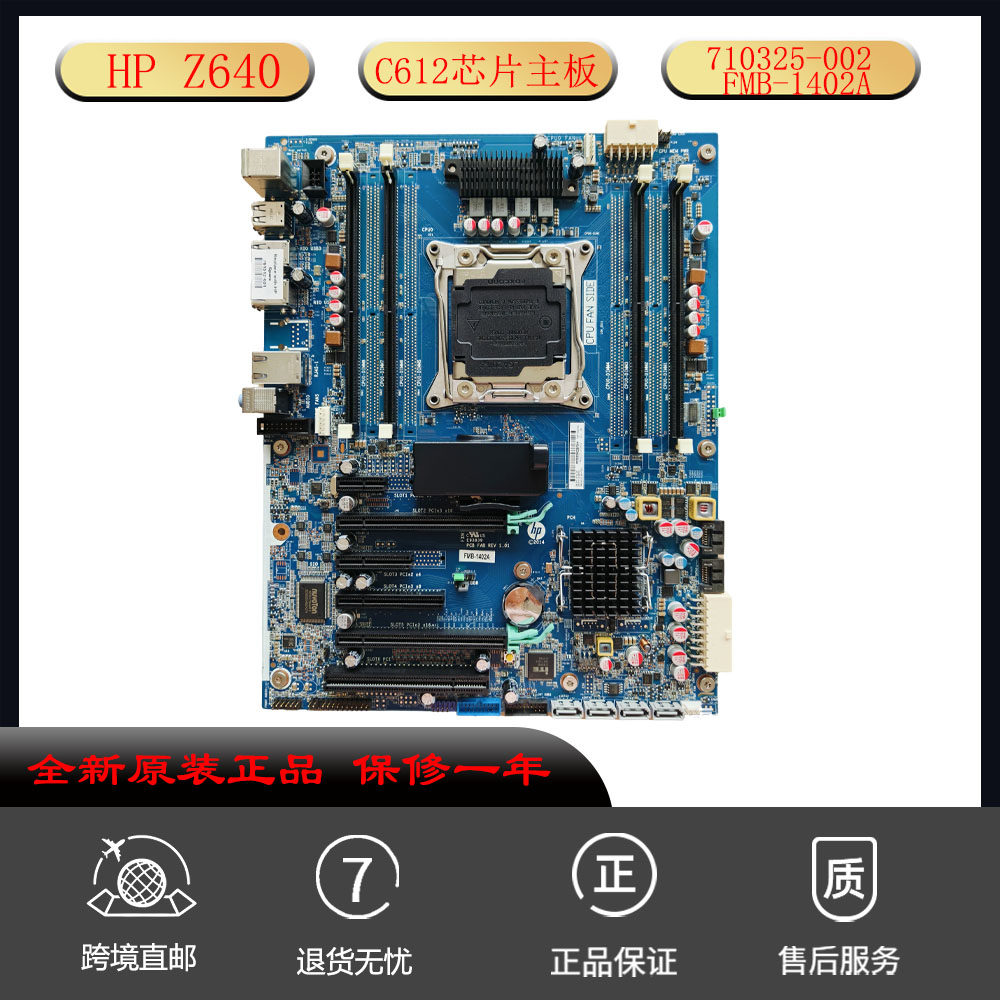 全新HP Z640TOWER 主板C612芯片710325-002 FMB-1402A 761512-001