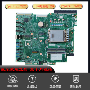 戴尔DELL 914RT OptiPlex AIO一体机主板3VWD3 适用 7420 全新原装
