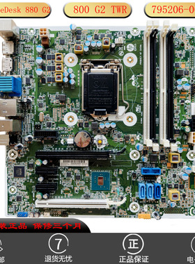 HP惠普 EliteDesk 880 G2 800 G2 TWR主板795206-002 795970-002